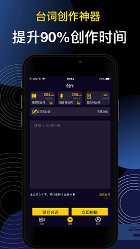 提词大师免费版