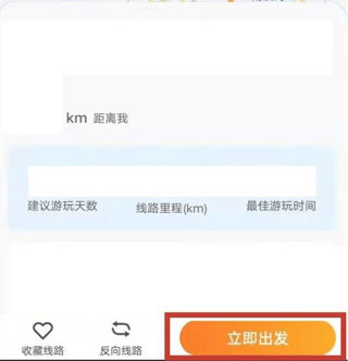 路线选择