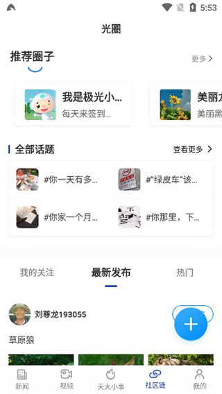 社区链功能