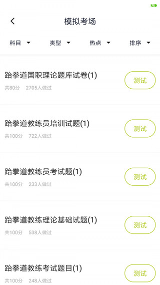 教练资格题库模拟考试界面