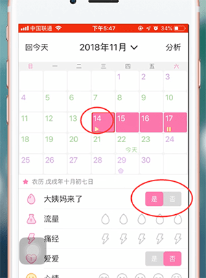美柚月经周期保存示意图
