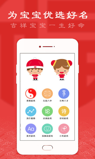 起名取名大师手机版