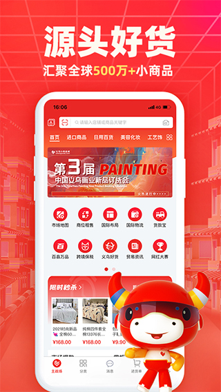小商品城操作界面