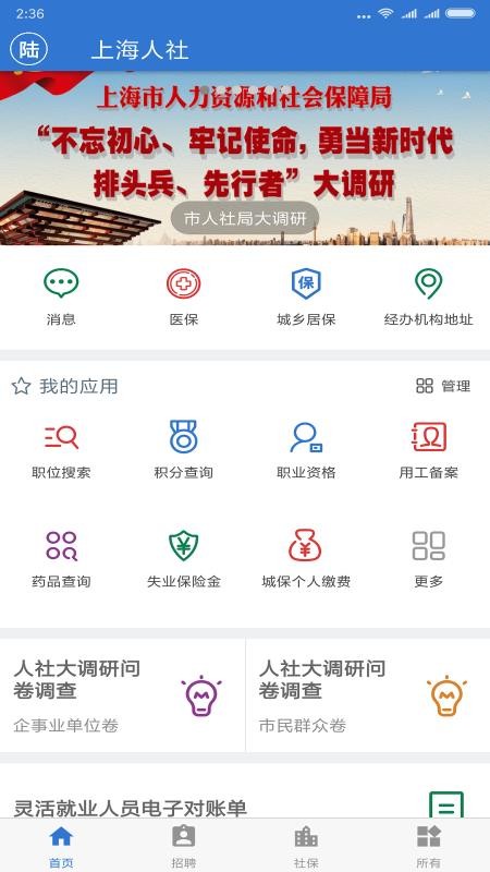 上海人社更新日志