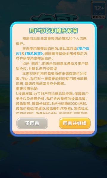 淘哥消消乐道具使用示意图