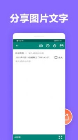 橙子笔记多设备同步