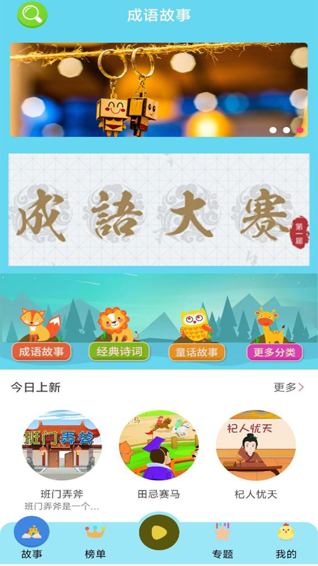 成语创作功能
