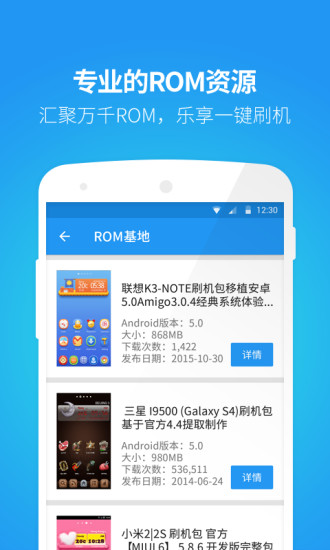 刷机大师手机版资源库