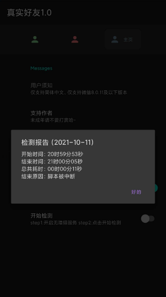 真实好友界面