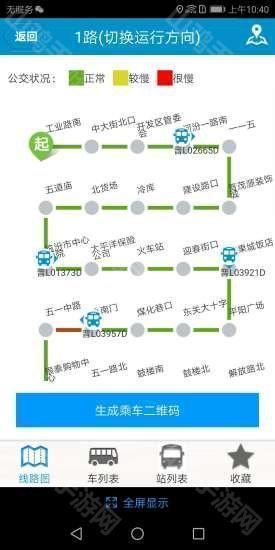 临汾掌上公交