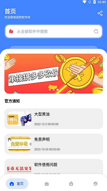 孤煞软件库
