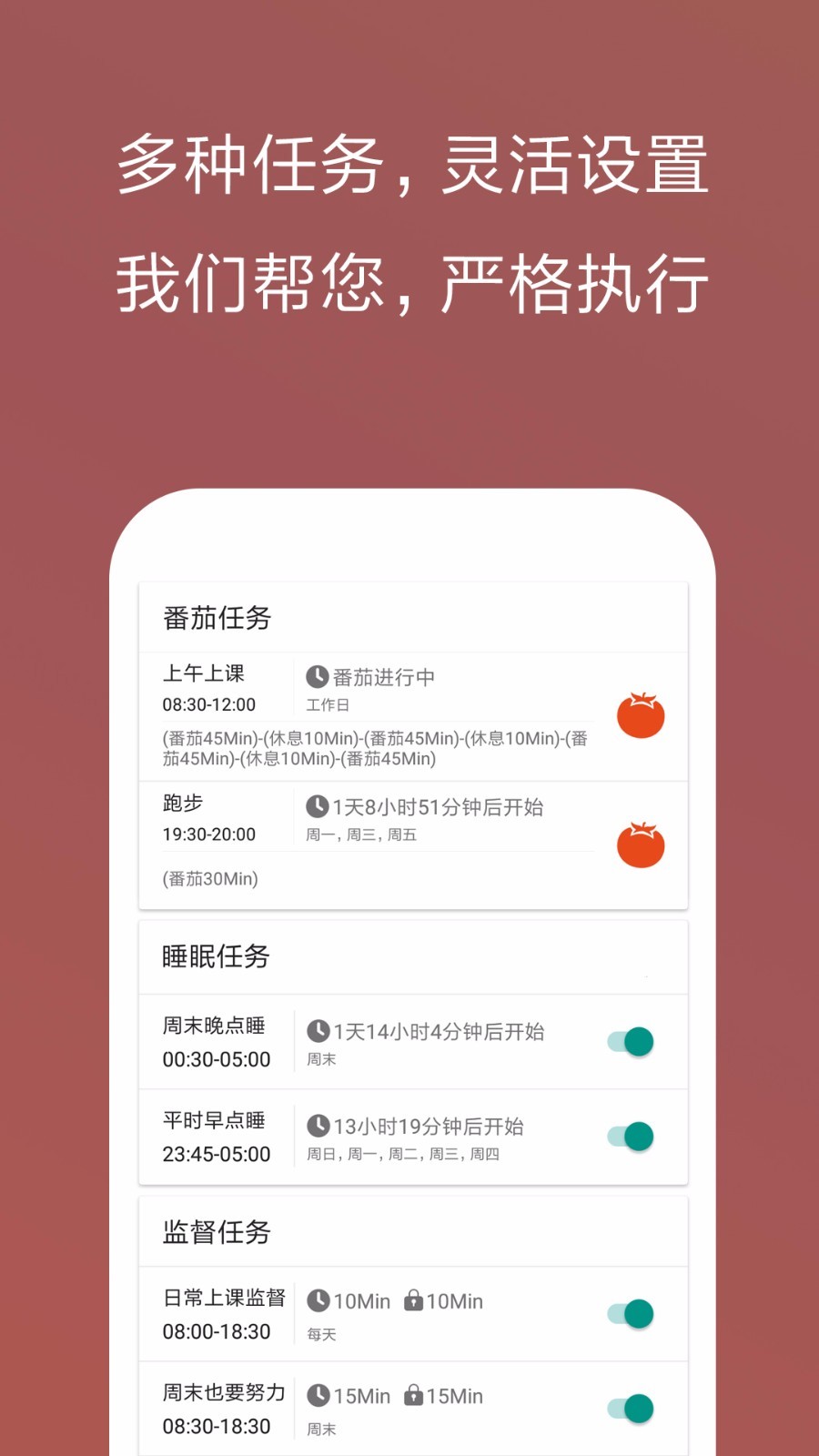 定时锁APP设置界面