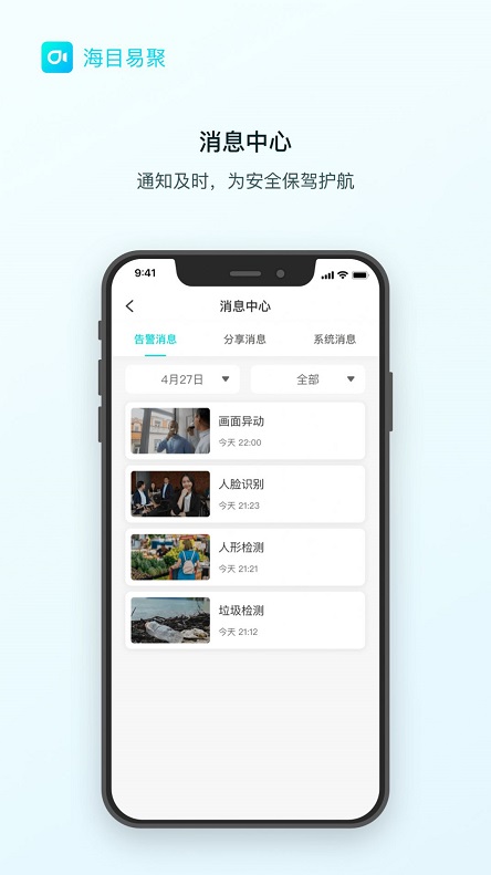 海目易聚AI办公