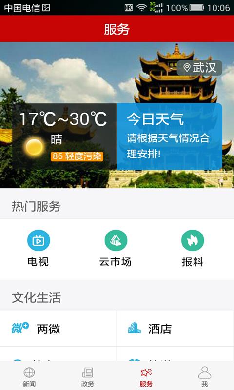 云上赤壁生活服务界面