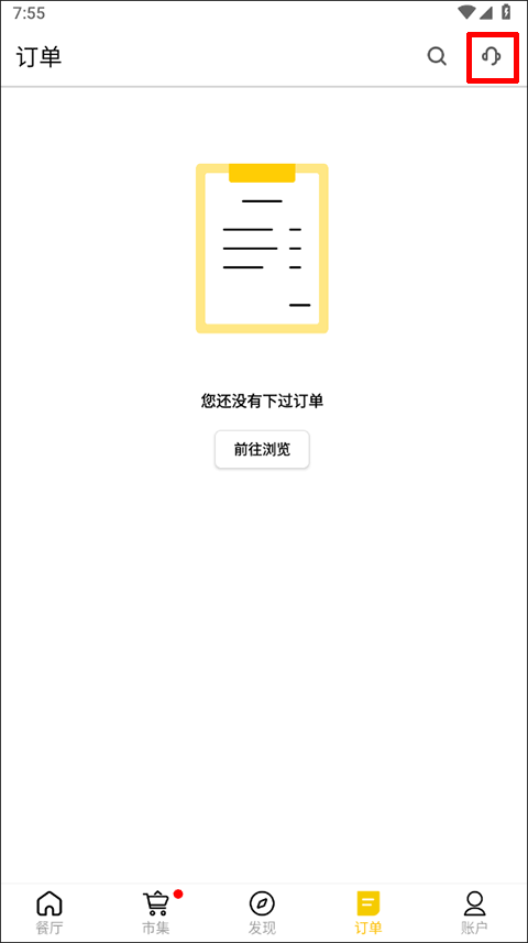 订单页面