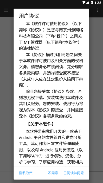 MT管理器最新版