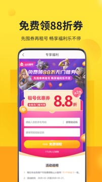 多端租号界面