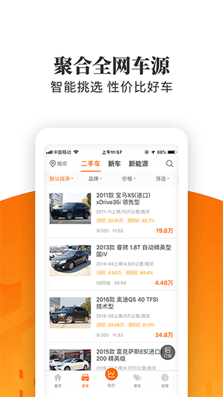海外车源界面