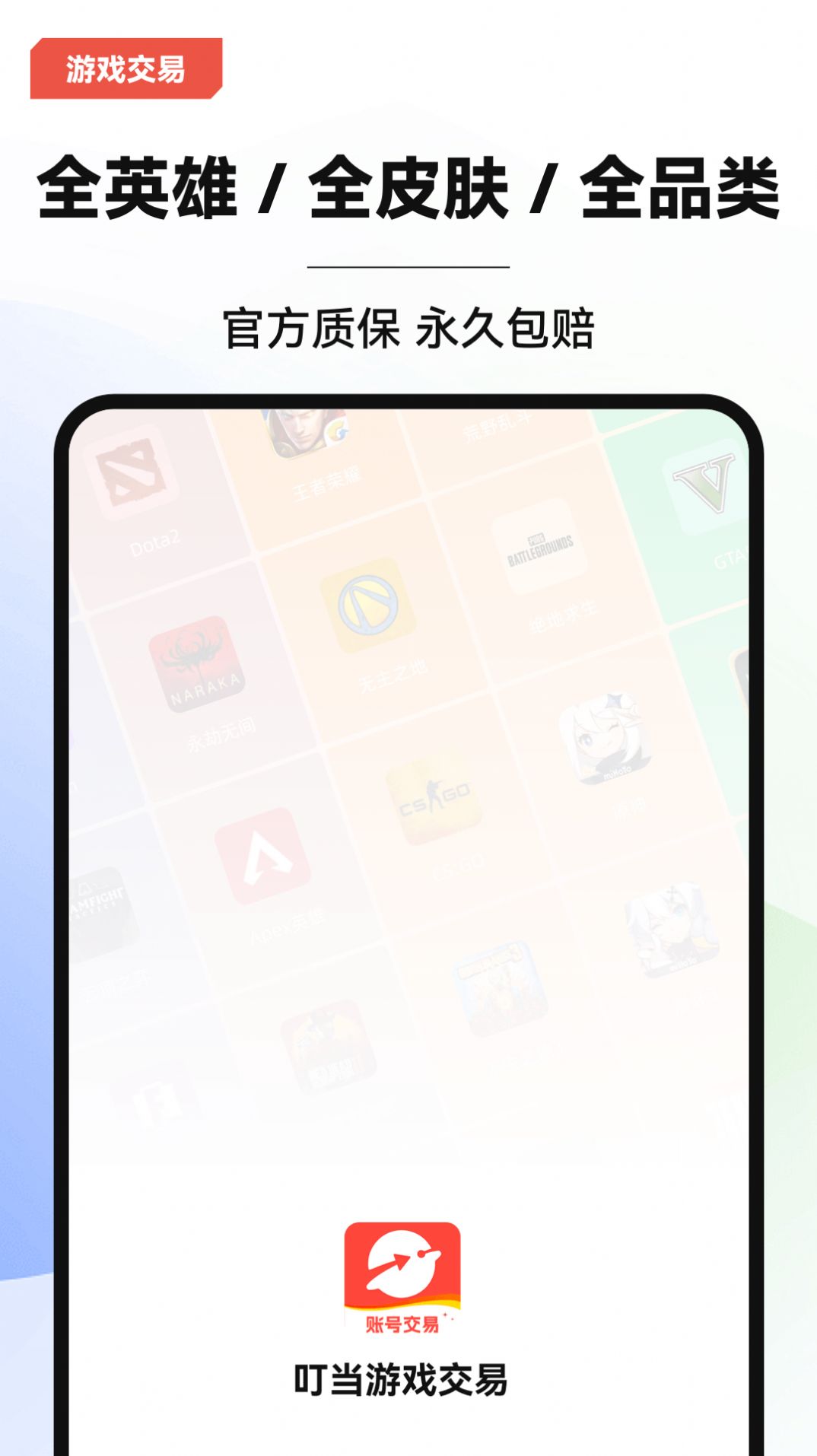 叮当游戏交易界面