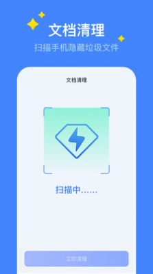 深度扫描功能界面