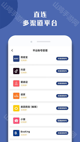 多平台对接