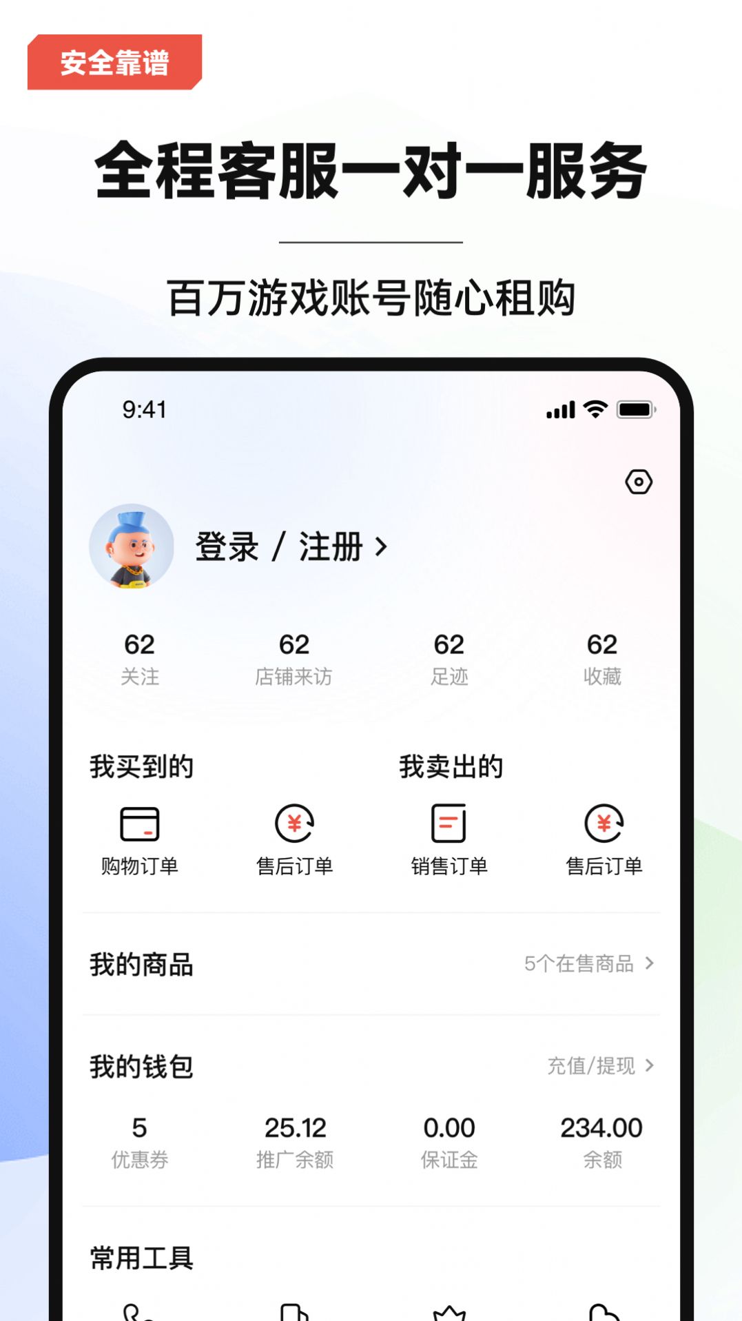交易保障流程