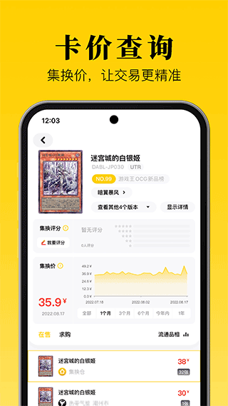 集换社安卓