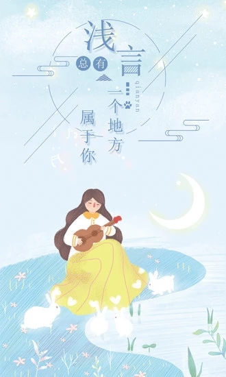 浅言操作界面