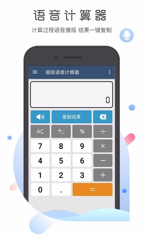 语音输入界面