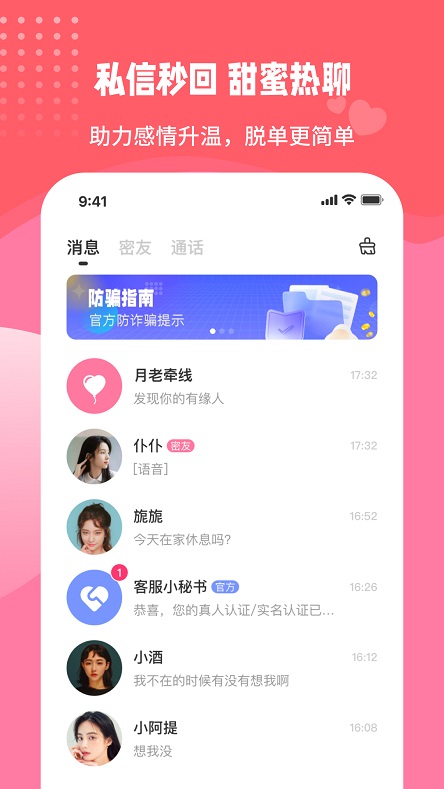 视频约会功能