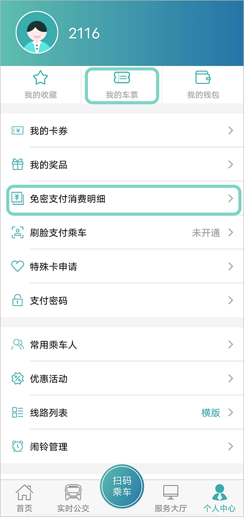 消费记录查询