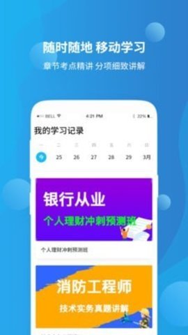 教师资格证备考学生使用场景