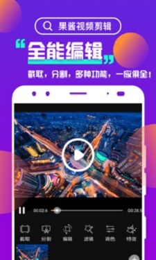 果酱视频剪辑操作界面