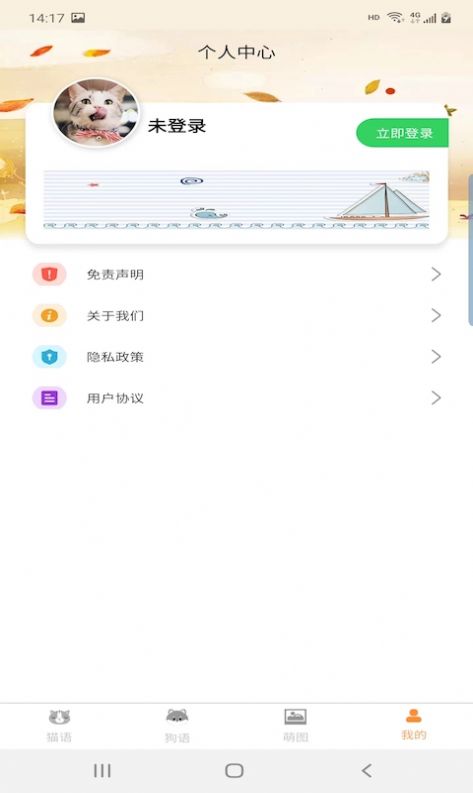 宠猫狗翻译界面
