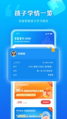 松鼠教育学习界面