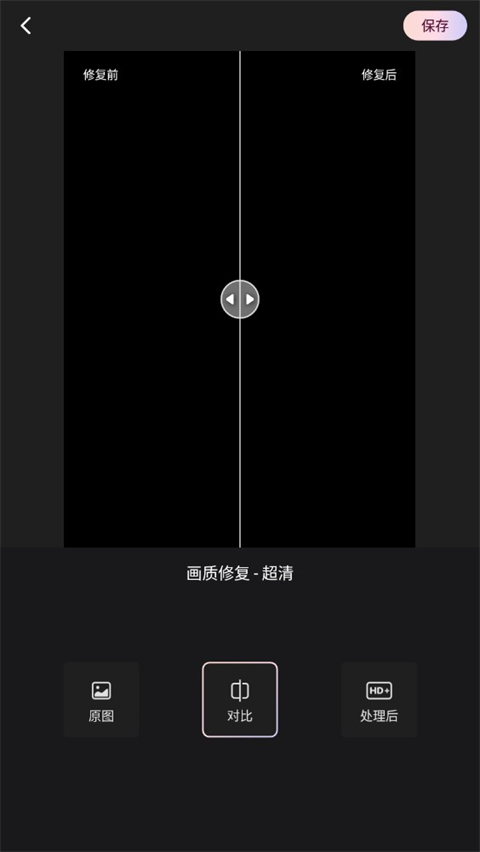 效果对比界面