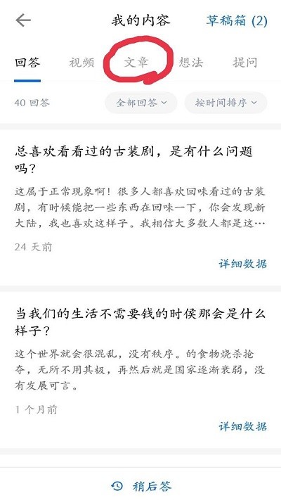 知乎编辑页面
