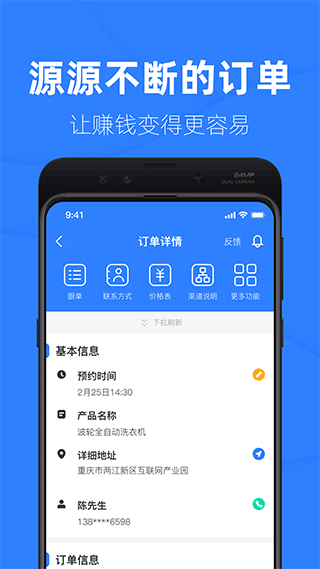 工单管理界面