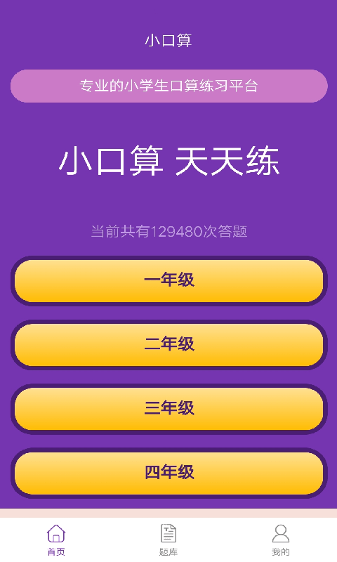 分级练习界面