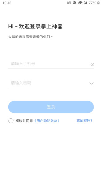 掌上神器云端操作