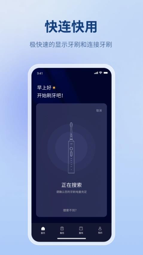 刷牙实时监控示意