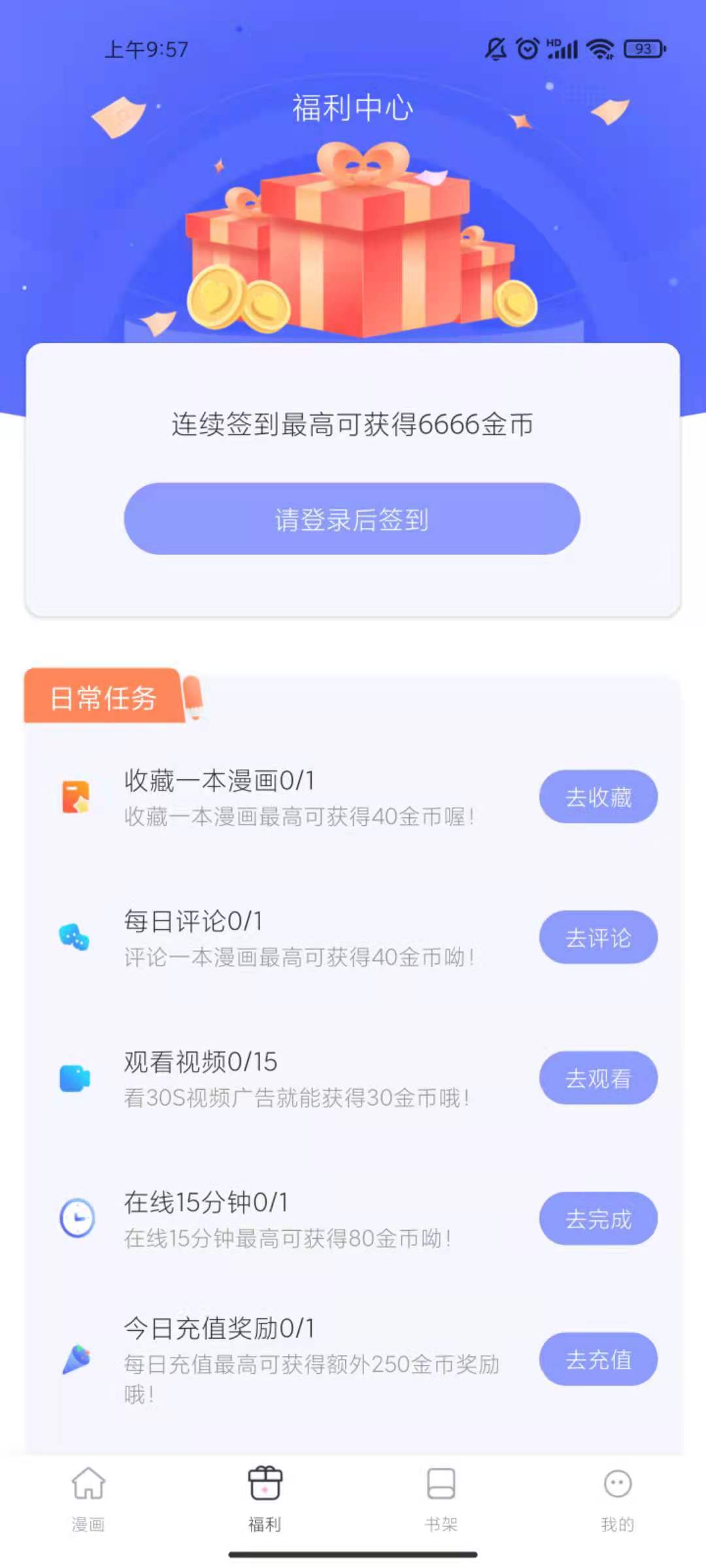 喵唔漫画主界面