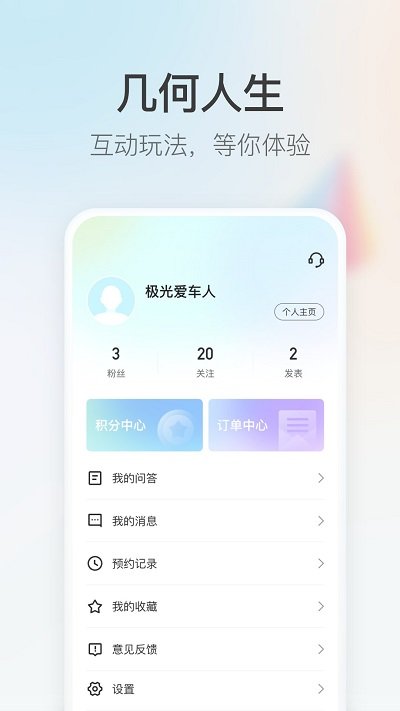 几何汽车
