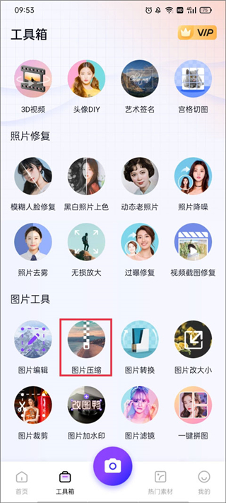 压缩功能入口