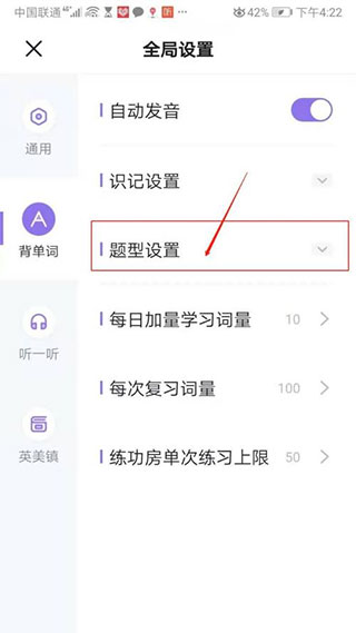 题型设置界面