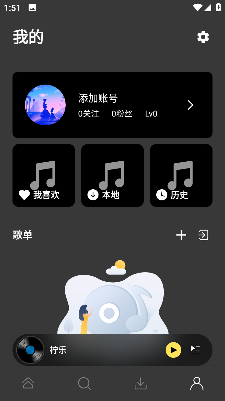 柠乐音乐歌单
