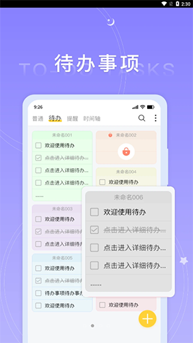 好用便签编辑界面