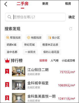 房源搜索界面