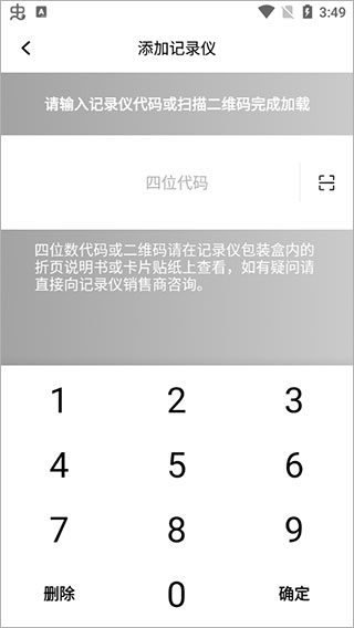 专属码输入界面示例