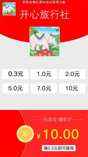 开心旅行社/